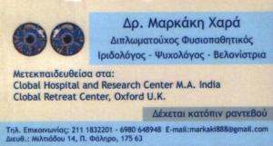 ΨΥΧΟΛΟΓΟΣ ΠΑΛΑΙΟ ΦΑΛΗΡΟ - ΒΕΛΟΝΙΣΤΡΙΑ ΠΑΛΑΙΟ ΦΑΛΗΡΟ - ΜΑΡΚΑΚΗ ΧΑΡΑ