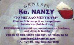 ΜΕΝΤΙΟΥΜ ΗΛΙΟΥΠΟΛΗ - ΚΥΡΙΑ ΝΑΝΣΥ