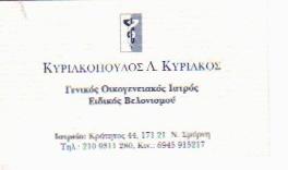 ΓΕΝΙΚΟΣ ΙΑΤΡΟΣ ΝΕΑΣ ΣΜΥΡΝΗΣ - ΚΥΡΙΑΚΟΠΟΥΛΟΣ  ΚΥΡΙΑΚΟΣ