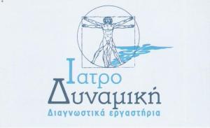 ΔΙΑΓΝΩΣΤΙΚΟ ΕΡΓΑΣΤΗΡΙΟ ΑΝΟΙΞΗ - ΜΙΚΡΟΒΙΟΛΟΓΙΚΟ ΕΡΓΑΣΤΗΡΙΟ ΑΝΟΙΞΗ - ΑΚΤΙΝΟΛΟΓΙΚΟ ΕΡΓΑΣΤΗΡΙΟ ΑΝΟΙΞΗ - 