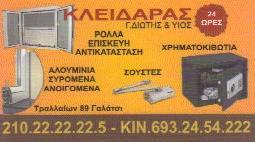 ΚΛΕΙΔΑΡΑΣ ΓΑΛΑΤΣΙ - ΚΛΕΙΔΙΑ ΚΛΕΙΔΑΡΙΕΣ  ΑΣΦΑΛΕΙΑΣ ΓΑΛΑΤΣΙ - ΔΙΩΤΗΣ ΓΕΩΡΓΙΟΣ