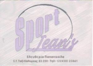 ΑΘΛΗΤΙΚΑ ΕΙΔΗ ΚΑΛΥΜΝΟ - SPORT  jean's
