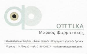 ΟΠΤΙΚΑ ΝΕΟ ΨΥΧΙΚΟ - ΚΑΤΑΣΤΗΜΑ ΟΠΤΙΚΩΝ ΝΕΟ ΨΥΧΙΚΟ - ΜΑΡΚΟΣ ΦΑΡΜΑΚΑΚΗΣ ΟΠΤΙΚΑ ΝΕΟ ΨΥΧΙΚΟ - ΚΑΤΑΣΤΗΜΑ ΟΠΤΙΚΩΝ ΝΕΟ ΨΥΧΙΚΟ - ΜΑΡΚΟΣ ΦΑΡΜΑΚΑΚΗΣ