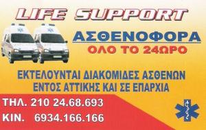 ΑΣΘΕΝΟΦΟΡΑ ΑΧΑΡΝΕΣ ΑΤΤΙΚΗ - ΥΠΗΡΕΣΙΕΣ ΑΣΘΕΝΟΦΟΡΩΝ ΑΧΑΡΝΕΣ - ΙΔΙΩΤΙΚΑ ΑΣΘΕΝΟΦΟΡΑ ΑΧΑΡΝΕΣ - ΑΣΘΕΝΟΦΟΡΑ