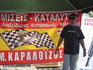 ΑΝΤΑΛΛΑΚΤΙΚΑ ΑΥΤΟΚΙΝΗΤΩΝ ΛΑΡΙΣΑ - ΕΞΑΤΜΙΣΕΙΣ ΑΥΤΟΚΙΝΗΤΩΝ ΛΑΡΙΣΑ - ΚΑΤΑΛΥΤΕΣ  ΑΥΤΟΚΙΝΗΤΩΝ ΛΑΡΙΣΑ - ΚΑ