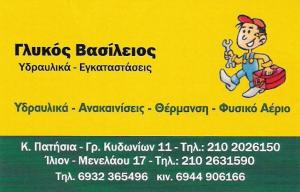 ΥΔΡΑΥΛΙΚΟΣ ΚΑΤΩ ΠΑΤΗΣΙΑ - ΥΔΡΑΥΛΙΚΕΣ ΕΓΚΑΤΑΣΤΑΣΕΙΣ ΚΑΤΩ ΠΑΤΗΣΙΑ - ΓΛΥΚΟΣ ΒΑΣΙΛΕΙΟΣ ΥΔΡΑΥΛΙΚΟΣ ΚΑΤΩ ΠΑΤΗΣΙΑ - ΥΔΡΑΥΛΙΚΕΣ ΕΓΚΑΤΑΣΤΑΣΕΙΣ ΚΑΤΩ ΠΑΤΗΣΙΑ - ΓΛΥΚΟΣ ΒΑΣΙΛΕΙΟΣ