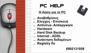 ΤΕΧΝΙΚΟΣ ΥΠΟΛΟΓΙΣΤΩΝ ΚΥΨΕΛΗ ΑΤΤΙΚΗΣ - SERVICE ΥΠΟΛΟΓΙΣΤΩΝ ΚΥΨΕΛΗ ΑΤΤΙΚΗΣ - ΚΑΤΣΑΝΟΣ ΘΕΟΦΙΛΟΣ