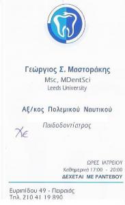 ΠΑΙΔΟΔΟΝΤΙΑΤΡΟΣ ΠΕΙΡΑΙΑΣ - ΧΕΙΡΟΥΡΓΙΚΗ ΣΤΟΜΑΤΟΣ ΠΕΙΡΑΙΑΣ - ΠΑΙΔΟΔΟΝΤΙΑΤΡΟΣ ΦΑΛΗΡΟ - ΠΑΙΔΟΔΟΝΤΙΑΤΡΟΣ ΠΑΙΔΟΔΟΝΤΙΑΤΡΟΣ ΠΕΙΡΑΙΑΣ - ΧΕΙΡΟΥΡΓΙΚΗ ΣΤΟΜΑΤΟΣ ΠΕΙΡΑΙΑΣ - ΠΑΙΔΟΔΟΝΤΙΑΤΡΟΣ ΦΑΛΗΡΟ - ΠΑΙΔΟΔΟΝΤΙΑΤΡΟΣ
