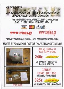 ΚΑΤΑΣΚΕΥΕΣ ΣΚΑΛΕΣ ΑΛΙΜΟΣ - ΑΝΟΞΕΙΔΩΤΑ ΚΑΓΚΕΛΑ ΑΛΙΜΟΣ - ΚΑΤΑΣΚΕΥΕΣ INOX ΑΛΙΜΟΣ - ΓΚΙΩΝΗΣ ΑΝΤΩΝΙΟΣ ΚΑΤΑΣΚΕΥΕΣ ΣΚΑΛΕΣ ΑΛΙΜΟΣ - ΑΝΟΞΕΙΔΩΤΑ ΚΑΓΚΕΛΑ ΑΛΙΜΟΣ - ΚΑΤΑΣΚΕΥΕΣ INOX ΑΛΙΜΟΣ - ΓΚΙΩΝΗΣ ΑΝΤΩΝΙΟΣ
