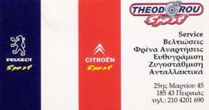 ΣΥΝΕΡΓΕΙΟ ΑΥΤΟΚΙΝΗΤΩΝ ΠΕΙΡΑΙΑΣ - ΑΝΤΑΛΛΑΚΤΙΚΑ ΑΥΤΟΚΙΝΗΤΩΝ ΠΕΙΡΑΙΑΣ -  THEODOROU SPORT - ΘΕΟΔΩΡΟΥ ΧΡΗ