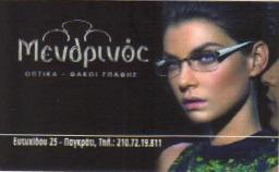 ΟΠΤΙΚΑ ΠΑΓΚΡΑΤΙ - ΚΑΤΑΣΤΗΜΑ ΟΠΤΙΚΩΝ ΠΑΓΚΡΑΤΙ - ΜΕΝΔΡΙΝΟΣ ΙΩΑΝΝΗΣ ΟΠΤΙΚΑ ΠΑΓΚΡΑΤΙ - ΚΑΤΑΣΤΗΜΑ ΟΠΤΙΚΩΝ ΠΑΓΚΡΑΤΙ - ΜΕΝΔΡΙΝΟΣ ΙΩΑΝΝΗΣ