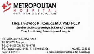 ΠΝΕΥΜΟΝΟΛΟΓΟΣ ΓΛΥΦΑΔΑ - ΦΥΜΑΤΙΟΛΟΓΟΣ ΓΛΥΦΑΔΑ - ΠΝΕΥΜΟΝΟΛΟΓΟΣ ΒΟΥΛΑ - ΦΥΜΑΤΙΟΛΟΓΟΣ ΒΟΥΛΑ - ΚΟΣΜΑΣ ΕΠΑ ΠΝΕΥΜΟΝΟΛΟΓΟΣ ΓΛΥΦΑΔΑ - ΦΥΜΑΤΙΟΛΟΓΟΣ ΓΛΥΦΑΔΑ - ΠΝΕΥΜΟΝΟΛΟΓΟΣ ΒΟΥΛΑ - ΦΥΜΑΤΙΟΛΟΓΟΣ ΒΟΥΛΑ - ΚΟΣΜΑΣ ΕΠΑ