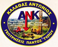 ΓΕΩΤΡΗΣΕΙΣ ΒΟΛΟΣ - ΓΕΩΘΕΡΜΙΕΣ ΒΟΛΟΣ - ΓΕΩΤΡΗΣΕΙΣ ΚΑΛΑΘΑΣ - ΓΕΩΘΕΡΜΙΕΣ ΚΑΛΑΘΑΣ - ΓΕΩΤΡΥΠΑΝΑ ΧΑΜΗΛΟΥ Υ