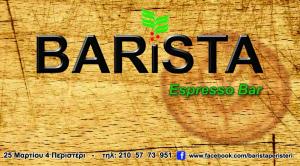 CAFE BAR BARISTA - CAFE BAR ΠΕΡΙΣΤΕΡΙ - ΚΑΦΕΤΕΡΙΑ ΠΕΡΙΣΤΕΡΙ - COCKTAILS ΠΕΡΙΣΤΕΡΙ