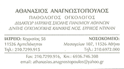 ΠΑΘΟΛΟΓΟΣ ΑΜΠΕΛΟΚΗΠΟΙ - ΟΓΚΟΛΟΓΟΣ ΑΜΠΕΛΟΚΗΠΟΙ - ΑΝΑΓΝΩΣΤΟΠΟΥΛΟΣ ΑΘΑΝΑΣΙΟΣ