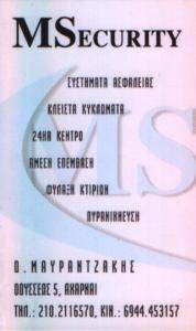 ΣΥΣΤΗΜΑΤΑ ΑΣΦΑΛΕΙΑΣ ΑΧΑΡΝΕΣ  - ΥΠΗΡΕΣΙΕΣ ΑΣΦΑΛΕΙΑΣ ΑΧΑΡΝΕΣ - MSECURITY