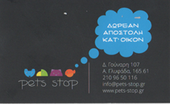 PET SHOP ΑΝΩ ΓΛΥΦΑΔΑ - PET SHOP PETS STOP - ΣΚΟΡΔΑΡΑ ΕΛΛΗ