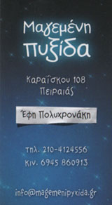 ΚΕΝΤΡΟ ΔΗΜΙΟΥΡΓΙΚΗΣ ΑΠΑΣΧΟΛΗΣΗΣ ΠΕΙΡΑΙΑΣ - ΔΗΜΙΟΥΡΓΙΚΑ ΕΡΓΑΣΤΗΡΙΑ ΠΕΙΡΑΙΑΣ - ΠΑΙΔΙΚΟΣ ΣΤΑΘΜΟΣ -  ΜΑΓ