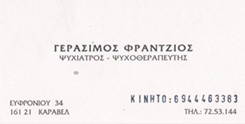 ΨΥΧΙΑΤΡΟΣ ΚΑΡΑΒΕΛ ΠΑΓΚΡΑΤΙ - ΨΥΧΟΘΕΡΑΠΕΥΤΗΣ ΚΑΡΑΒΕΛ ΠΑΓΚΡΑΤΙ - ΓΕΡΑΣΙΜΟΣ ΦΡΑΝΤΖΙΟΣ ΨΥΧΙΑΤΡΟΣ ΚΑΡΑΒΕΛ ΠΑΓΚΡΑΤΙ - ΨΥΧΟΘΕΡΑΠΕΥΤΗΣ ΚΑΡΑΒΕΛ ΠΑΓΚΡΑΤΙ - ΓΕΡΑΣΙΜΟΣ ΦΡΑΝΤΖΙΟΣ