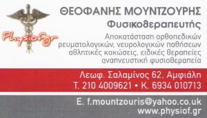 ΦΥΣΙΚΟΘΕΡΑΠΕΥΤΗΣ ΚΕΡΑΤΣΙΝΙ - ΚΕΝΤΡΟ ΦΥΣΙΚΟΘΕΡΑΠΕΙΑΣ ΚΕΡΑΤΣΙΝΙ - ΘΕΟΦΑΝΗΣ ΜΟΥΝΤΖΟΥΡΗΣ ΦΥΣΙΚΟΘΕΡΑΠΕΥΤΗΣ ΚΕΡΑΤΣΙΝΙ - ΚΕΝΤΡΟ ΦΥΣΙΚΟΘΕΡΑΠΕΙΑΣ ΚΕΡΑΤΣΙΝΙ - ΘΕΟΦΑΝΗΣ ΜΟΥΝΤΖΟΥΡΗΣ