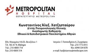 ΠΝΕΥΜΟΝΟΛΟΓΟΣ  ΖΩΓΡΑΦΟΥ - ΚΩΝΣΤΑΝΤΙΝΟΣ ΧΑΤΖΗΣΤΑΥΡΟΥ
