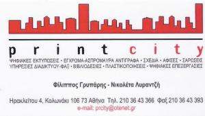 ΦΩΤΟΤΥΠΙΚΟ ΚΕΝΤΡΟ ΚΟΛΩΝΑΚΙ - PRINT CITY