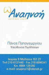 ΙΑΤΡΙΚΑ ΕΙΔΗ ΜΕΛΙΣΣΙΑ - ΙΑΤΡΙΚΑ ΜΗΧΑΝΗΜΑΤΑ ΜΕΛΙΣΣΙΑ - ΑΝΑΠΝΟΗ ΙΑΤΡΙΚΑ ΕΙΔΗ ΜΕΛΙΣΣΙΑ - ΙΑΤΡΙΚΑ ΜΗΧΑΝΗΜΑΤΑ ΜΕΛΙΣΣΙΑ - ΑΝΑΠΝΟΗ