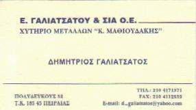 ΧΥΤΗΡΙΟ ΜΕΤΑΛΛΩΝ - Ε. ΓΑΛΙΑΤΣΑΤΟΥ & ΣΙΑ