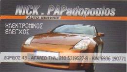 ΣΥΝΕΡΓΕΙΟ ΑΥΤΟΚΙΝΗΤΩΝ ΑΙΓΑΛΕΩ - NICK PAPADOPOULOS