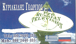 ΕΠΙΣΚΕΥΕΣ ΗΛΕΚΤΡΟΝΙΚΩΝ ΕΙΔΩΝ ΑΧΑΡΝΕΣ - ΔΟΡΥΦΟΡΙΚΑ ΣΥΣΤΗΜΑΤΑ ΤΗΛΕΟΡΑΣΗΣ ΑΧΑΡΝΕΣ -  ΚΥΡΙΑΚΙΔΗΣ ΓΙΩΡΓΟΣ