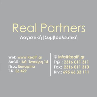 Real Partners - λογιστικό γραφείο Ευκαρπία Θεσσαλονίκης
