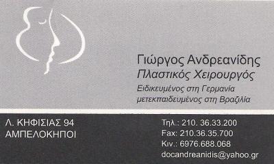 ΠΛΑΣΤΙΚΟΣ ΧΕΙΡΟΥΡΓΟΣ ΑΜΠΕΛΟΚΗΠΟΙ - ΠΛΑΣΤΙΚΟΣ ΧΕΙΡΟΥΡΓΟΣ ΑΘΗΝΑ - ΑΝΔΡΕΑΝΙΔΗΣ ΓΙΩΡΓΟΣ ΠΛΑΣΤΙΚΟΣ ΧΕΙΡΟΥΡΓΟΣ ΑΜΠΕΛΟΚΗΠΟΙ - ΠΛΑΣΤΙΚΟΣ ΧΕΙΡΟΥΡΓΟΣ ΑΘΗΝΑ - ΑΝΔΡΕΑΝΙΔΗΣ ΓΙΩΡΓΟΣ