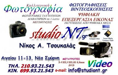 Studio NT - ΝΙΚΟΣ ΤΣΟΥΚΑΛΑΣ - ΦΩΤΟΓΡΑΦΕΙΟ ΝΕΑ ΣΜΥΡΝΗ - ΦΩΤΟΓΡΑΦΙΣΕΙΣ ΝΕΑ ΣΜΥΡΝΗ