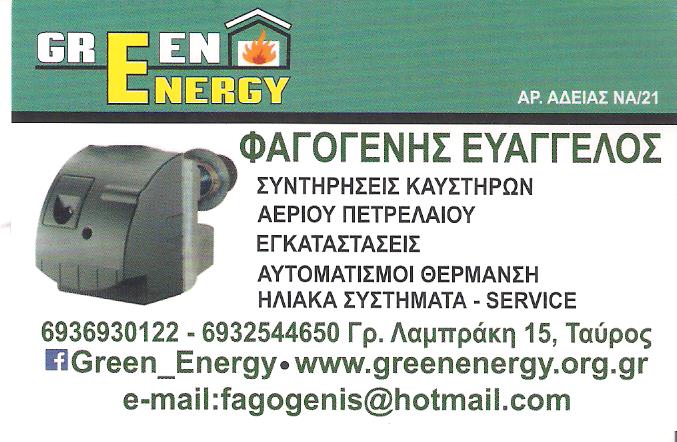 GREEN ENERGY - ΣΥΝΤΗΡΗΣΕΙΣ ΚΑΥΣΤΗΡΩΝ ΤΑΥΡΟΣ ΡΕΝΤΗΣ ΠΕΤΡΑΛΩΝΑ ΑΤΤΙΚΗΣ - ΦΑΓΟΓΕΝΗΣ ΕΥΑΓΓΕΛΟΣ