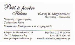 ΝΥΦΙΚΕΣ ΔΗΜΙΟΥΡΓΙΕΣ ΑΡΓΥΡΟΥΠΟΛΗ -  ΝΥΦΙΚΑ ΑΡΓΥΡΟΥΠΟΛΗ - ΓΥΝΑΙΚΕΙΑ ΕΝΔΥΜΑΤΑ ΑΡΓΥΡΟΥΠΟΛΗ - PRET A PORT