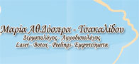 ΔΕΡΜΑΤΟΛΟΓΟΣ ΠΕΥΚΑ ΘΕΣΣΑΛΟΝΙΚΗΣ - ΑΦΡΟΔΙΣΙΟΛΟΓΟΣ ΠΕΥΚΑ ΘΕΣΣΑΛΟΝΙΚΗ - ΔΟΣΠΡΑ - ΤΣΑΚΑΛΙΔΟΥ ΜΑΡΙΑ