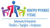 ΚΕΝΤΡΟ ΛΟΓΟΘΕΡΑΠΕΙΑΣ ΚΑΛΛΙΘΕΑ - ΚΕΝΤΡΟ ΨΥΧΙΚΗΣ ΥΓΕΙΑΣ ΚΑΛΛΙΘΕΑ - ΛΟΓΟΘΕΡΑΠΕΥΤΕΣ ΚΑΛΛΙΘΕΑ - ΠΑΙΔΟΨΥΧΟ