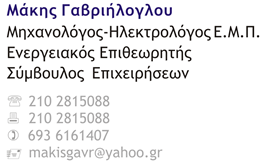 ΕΝΕΡΓΕΙΑΚΟΣ ΕΠΙΘΕΩΡΗΤΗΣ ΜΕΤΑΜΟΡΦΩΣΗ - ΕΝΕΡΓΕΙΑΚΟΣ ΕΠΙΘΕΩΡΗΤΗΣ ΝΕΟ ΗΡΑΚΛΕΙΟ - ΕΝΕΡΓΕΙΑΚΗ ΕΠΙΘΕΩΡΗΣΗ Μ