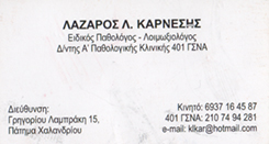 ΕΙΔΙΚΟΣ ΠΑΘΟΛΟΓΟΣ ΣΑΛΑΜΙΝΑ - ΛΟΙΜΩΞΙΟΛΟΓΟΣ ΣΑΛΑΜΙΝΑ - ΚΑΡΝΕΣΗΣ ΛΑΖΑΡΟΣ