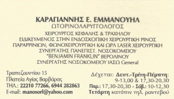ΧΕΙΡΟΥΡΓΟΣ ΩΤΟΡΙΝΟΛΑΡΥΓΓΟΛΟΓΟΣ ΕΥΒΟΙΑ  - ΩΤΟΡΙΝΟΛΑΡΥΓΓΟΛΟΓΟΣ ΧΑΛΚΙΔΑ - ΩΡΛ ΕΥΒΟΙΑ - ΩΡΛ ΧΑΛΚΙΔΑ - ΚΑ