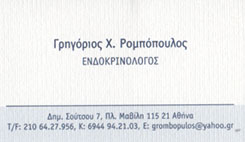 ΕΝΔΟΚΡΙΝΟΛΟΓΟΣ  ΠΛΑΤΕΙΑ ΜΑΒΙΛΗΣ  ΑΘΗΝΑ - ΓΡΗΓΟΡΙΟΣ Χ. ΡΟΜΠΟΠΟΥΛΟΣ
