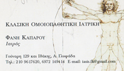 ΟΜΟΙΟΠΑΘΗΤΙΚΟΣ ΙΑΤΡΟΣ ΑΝΩ ΓΛΥΦΑΔΑ - ΚΛΑΣΙΚΗ ΟΜΟΙΟΠΑΘΗΤΙΚΗ ΙΑΤΡΙΚΗ ΑΝΩ ΓΛΥΦΑΔΑ - ΦΩΤΕΙΝΗ ΚΑΠΑΡΟΥ