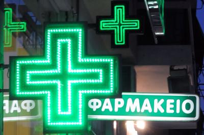 Κ. ΝΙΚΟΛΟΠΟΥΛΟΣ - Ν. ΑΜΥΓΔΑΛΟΣ - ΦΑΡΜΑΚΕΙΟ ΑΝΑΒΥΣΣΟΣ