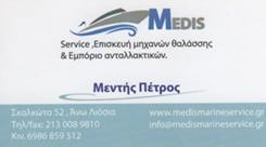 ΕΠΙΣΚΕΥΕΣ ΜΗΧΑΝΩΝ ΘΑΛΑΣΣΗΣ ΑΝΩ ΛΙΟΣΙΑ ΑΤΤΙΚΗΣ - ΑΝΤΑΛΛΑΚΤΙΚΑ ΜΗΧΑΝΩΝ ΘΑΛΑΣΣΗΣ ΑΝΩ ΛΙΟΣΙΑ ΑΘΗΝΑ - MED