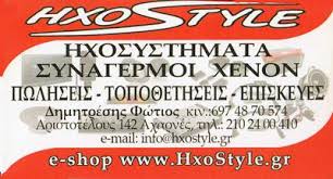 ΗΧΟΣΥΣΤΗΜΑΤΑ ΑΥΤΟΚΙΝΗΤΩΝ ΑΧΑΡΝΕΣ - ΑΝΤΙΚΛΕΠΤΙΚΑ ΑΥΤΟΚΙΝΗΤΩΝ ΑΧΑΡΝΕΣ - HXOSTYLE - ΔΗΜΗΤΡΕΣΗΣ ΦΩΤΗΣ