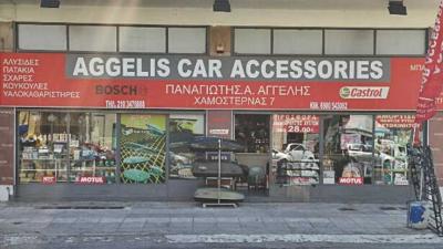 ΑΞΕΣΟΥΑΡ ΑΥΤΟΚΙΝΗΤΩΝ ΑΘΗΝΑ - ΜΠΑΤΑΡΙΕΣ ΑΥΤΟΚΙΝΗΤΩΝ ΑΘΗΝΑ - AGGELIS CAR ACCESSORIES - ΑΓΓΕΛΗΣ ΠΑΝΑΓΙΩ