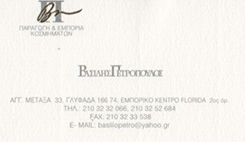 ΚΟΣΜΗΜΑΤΟΠΩΛΕΙΟ ΓΛΥΦΑΔΑ - ΚΟΣΜΗΜΑΤΑ ΓΛΥΦΑΔΑ - ΠΕΤΡΟΠΟΥΛΟΣ ΒΑΣΙΛΗΣ ΚΟΣΜΗΜΑΤΟΠΩΛΕΙΟ ΓΛΥΦΑΔΑ - ΚΟΣΜΗΜΑΤΑ ΓΛΥΦΑΔΑ - ΠΕΤΡΟΠΟΥΛΟΣ ΒΑΣΙΛΗΣ