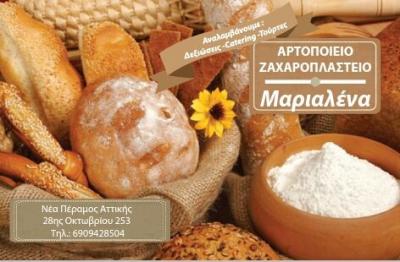 ΑΡΤΟΠΟΙΕΙΟ ΝΕΑ ΠΕΡΑΜΟΣ - ΖΑΧΑΡΟΠΛΑΣΤΕΙΟ ΝΕΑ ΠΕΡΑΜΟΣ - ΜΑΡΙΑΛΕΝΑ 