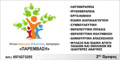 ΚΕΝΤΡΟ ΛΟΓΟΘΕΡΑΠΕΙΑΣ ΚΑΡΔΙΤΣΑ - ΛΟΓΟΘΕΡΑΠΕΥΤΕΣ ΚΑΡΔΙΤΣΑ - ΕΡΓΟΘΕΡΑΠΕΙΑ ΚΑΡΔΙΤΣΑ - ΨΥΧΟΘΕΡΑΠΕΙΑ ΚΑΡΔΙ