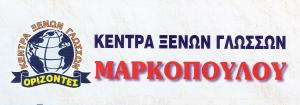 ΚΕΝΤΡΑ ΞΕΝΩΝ ΓΛΩΣΣΩΝ ΑΛΙΜΟΣ - ΚΕΝΤΡΑ ΞΕΝΩΝ ΓΛΩΣΣΩΝ ΟΡΙΖΟΝΤΕΣ - ΚΕΝΤΡΑ ΞΕΝΩΝ ΓΛΩΣΣΩΝ ΜΑΡΚΟΠΟΥΛΟΥ ΑΛΙΜ
